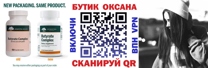Бутират Butirat  Майкоп 